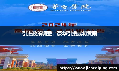 引进政策调整，豪华引援或将受限